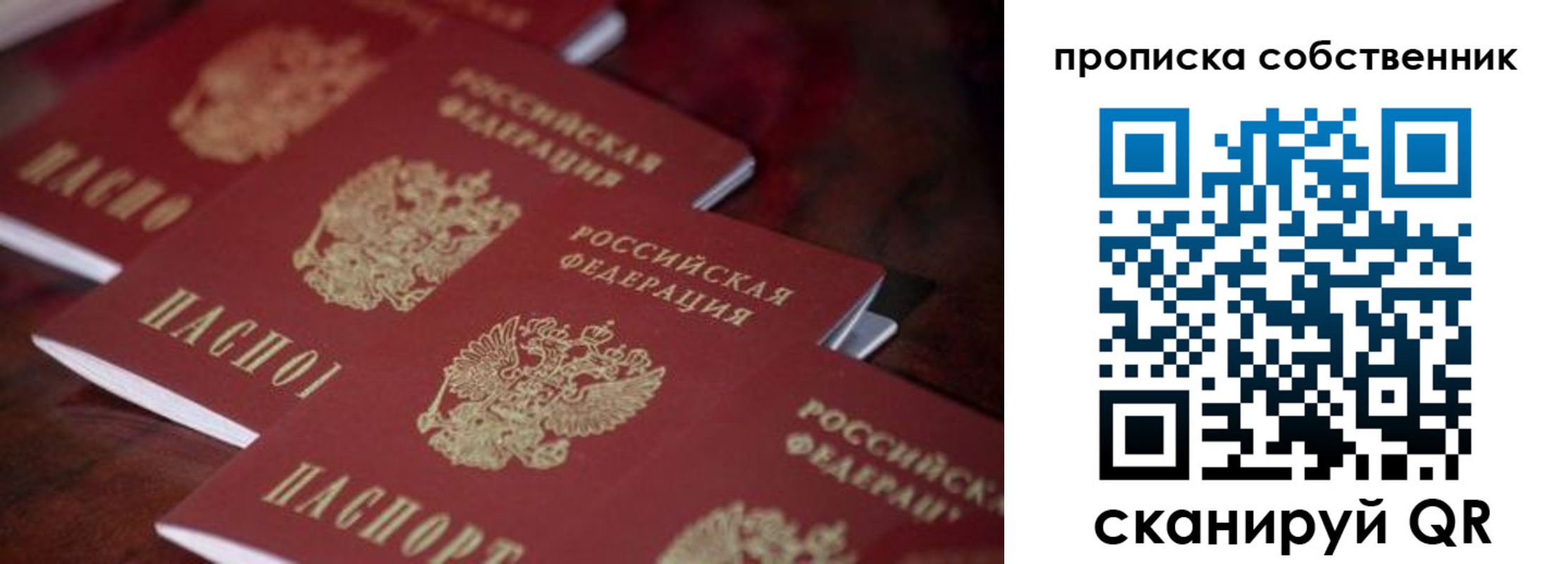 купить прописку в Опочке