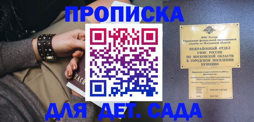 временная регистрация в Опочке