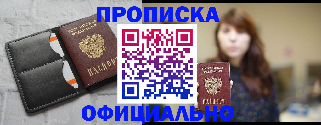 прописка для работы в Опочке