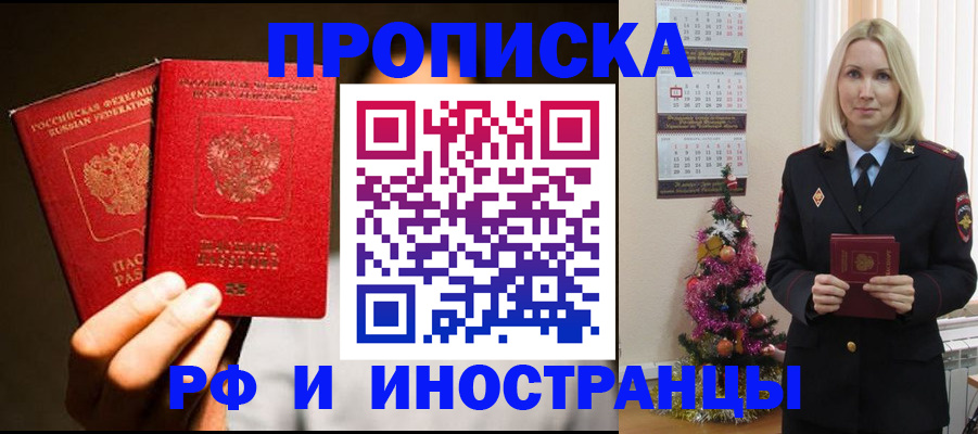 прописка гарантия в Опочке