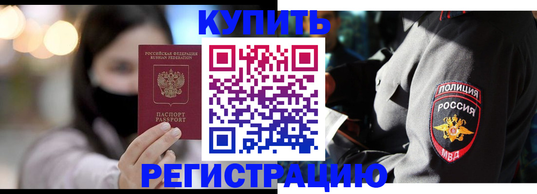 прописка паспорт в Опочке